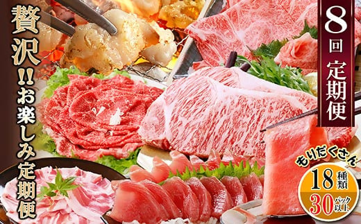 定期便8回配送　ぜいたく!!お楽しみ定期便　HH0-0001_ 定期便 牛肉 肉 お肉 サーロイン ステーキ 焼肉 しゃぶしゃぶ ロース バラ スライス かつお まぐろ 中トロ 【1505356】 1528598 - 鹿児島県枕崎市