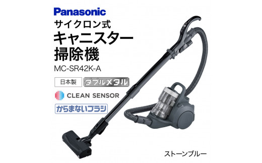 BO-B01 [MC-SR42K-A]サイクロン式キャニスター掃除機 パナソニック Panasonic 家電 東近江 パナソニック Panasonic 新生活 電化製品 掃除家電 雑貨 日用品 掃除機 クリーナー 充電式 サイクロン スティッククリーナー サイクロンクリーナー コードレス 充電 掃除 そうじ