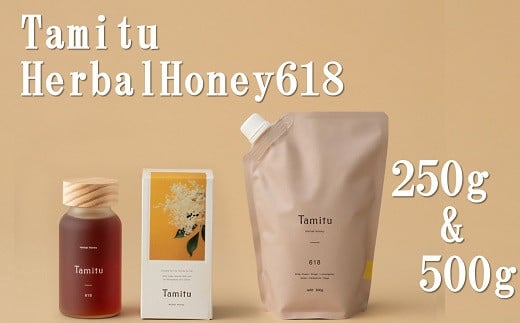 ［Tamitu］Herbal Honey 618 詰め替えセット　250g&500g　（純粋はちみつに数種類のハーブとスパイスを調合したはちみつ）【3.8-5】 1412229 - 三重県松阪市