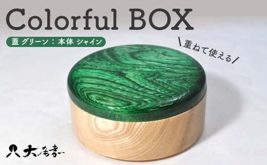 Colorful BOX 蓋グリーン/本体シャイン SJ-0115 復興 震災 コロナ[能登半島地震復興支援] 北陸新幹線