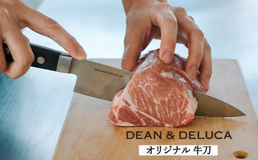 DEAN & DELUCA　オリジナル牛刀（ブラック）　包丁　ディーンアンドデルーカ 1414779 - 岐阜県関市