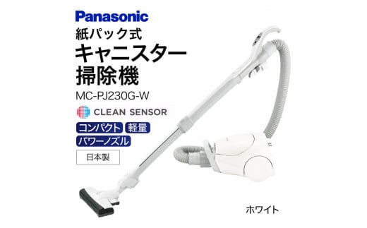 AH-C01 [MC-PJ230G-W] キャニスター掃除機 紙パック式 パナソニック Panasonic 家電 東近江