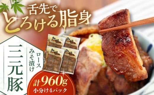  肉 豚肉 ロース ロース肉 味噌漬 小分け 冷蔵配送 26000 26000円