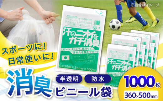 汗の臭いをガチ消臭袋 半透明（1冊20枚入）50冊セット