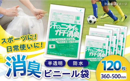 汗の臭いをガチ消臭袋 半透明（1冊20枚入）6冊セット