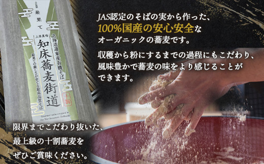 【上原農場直送】【JAS認定】知床蕎麦街道 十割そば 5袋 ～最果ての厳しさが育てる最高品質そば～