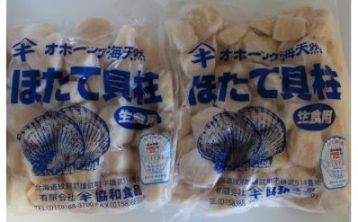 【中国禁輸措置生産地緊急支援品】ほたて貝柱(ＢＣフレーク)2kg