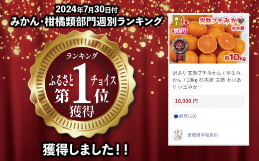 愛媛県宇和島市のふるさと納税 みかん 訳あり 完熟 プチ みかん 早生みかん 10kg 杉本屋 完熟みかん mikan わけあり 小玉みかん 小みかん 愛媛みかん 愛媛蜜柑 愛媛ミカン 温州 早生温州 温州みかん 果物 くだもの フルーツ 柑橘 みかん 蜜柑 産地直送 数量限定 国産 愛媛 宇和島 B010-143003