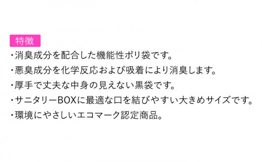 サニタリー消臭袋 黒 50枚入×60袋
