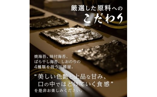 広島県安芸太田町のふるさと納税 ＜海苔の三國屋＞焼寿司海苔 優上 焼のり50枚(10枚×5袋詰)_ のり 焼海苔 小分け 焼きのり 国産 おにぎり お弁当 寿司 ごはんのお供 人気 ふるさと 【1100573】