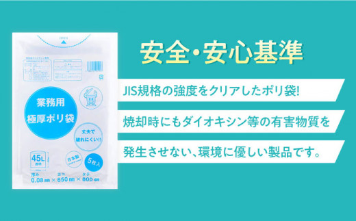 業務用極厚ポリ袋 45L 透明 10冊セット（ 1冊5枚入 ）