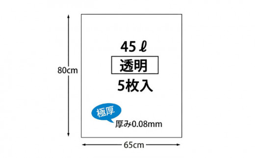 業務用極厚ポリ袋 45L 透明 40冊セット（ 1冊5枚入 ）