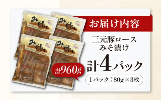  肉 豚肉 ロース ロース肉 味噌漬 小分け 冷蔵配送 26000 26000円