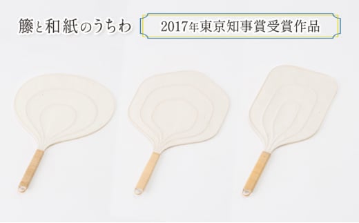 伝統工芸品 籐と和紙のうちわ(2017年東京知事賞受賞作品) 和紙 籐 うちわ 籐工芸 モダン ギフト 贈り物[丸] 0081