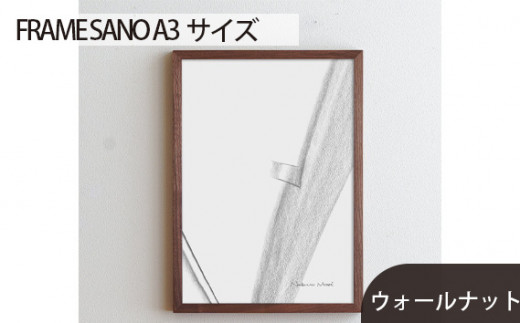 No.417-01 府中市の家具 FRAME SANO A3サイズ ウォールナット ／ 額縁 木製 フレーム インテリア 広島県