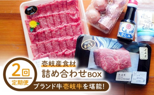 【全2回定期便】壱岐産食材詰め合わせBOX「壱岐牛」《壱岐市》【壱岐イルカパーク＆リゾート】黒毛和牛 ブランド牛 牛肉 肉 セット [JBF035] 1413557 - 長崎県壱岐市