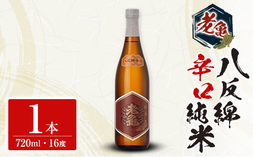 日本酒 老亀 おいがめ 八反錦辛口純米 720ml 小野酒造_ON106_003