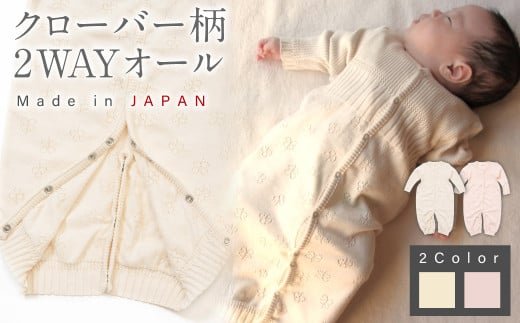 クローバー柄 2WAYオール ベビー ベビー服 赤ちゃん 新生児〜 1歳前後 服 ツーウェイオール スナップ留め ドレス型 パンツ オーガニック 綿