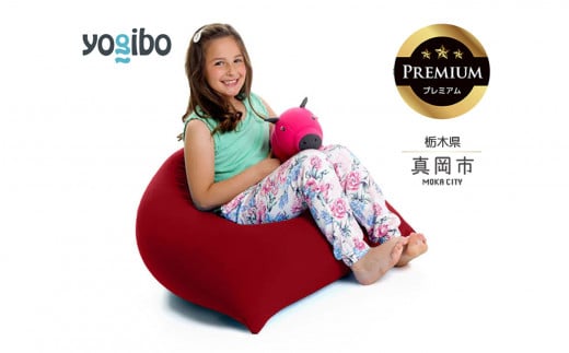 Yogibo Pyramid Premium ワインレッド (ヨギボー ピラミッド プレミアム) 真岡市 栃木県 送料無料