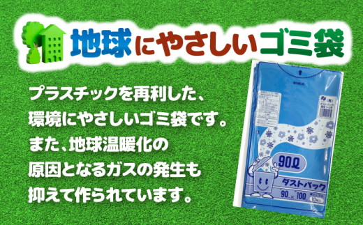 ダストパック　90L　青　（1冊10枚入）20冊入/1ケース