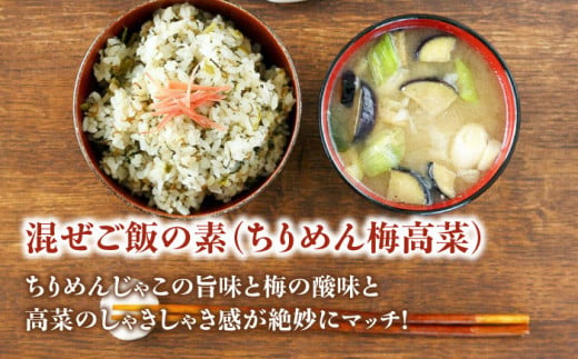 愛媛混ぜご飯の素とお漬物セット