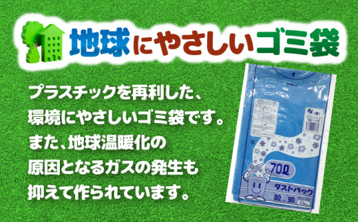 ダストパック　70L　青（10枚入）✕30冊セット 1ケース