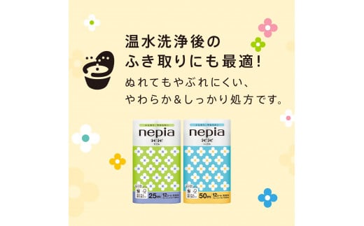 愛知県春日井市のふるさと納税 ネピアネピネピトイレットロール12ロールシングル×6パック