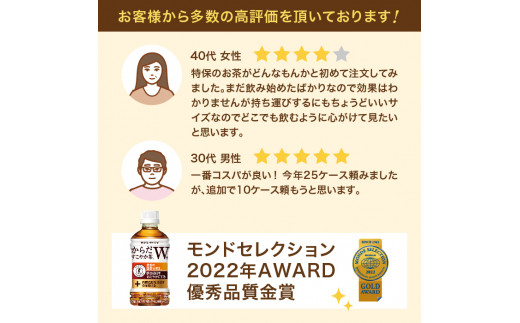 【定期便：9回（隔週発送）】からだすこやか茶W+ 350ml×24本