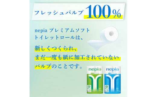 愛知県春日井市のふるさと納税 ネピアプレミアムソフトトイレットロール12ロールダブル×6パック