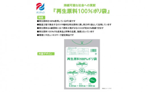 再生原料100％ポリ袋　45L　透明（1冊10枚入） 20冊セット