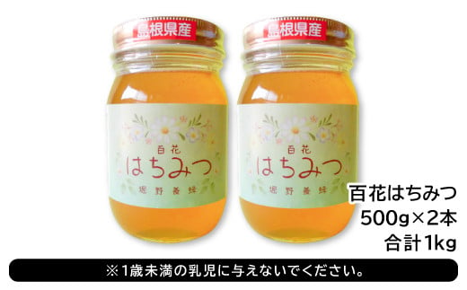 百花はちみつ 2本セット【蜂蜜 ハチミツ 500g 2本 天然 純粋 国産 百花蜜 非加熱 無添加 HONEY ハニー 島根県 益田市】 -  島根県益田市｜ふるさとチョイス - ふるさと納税サイト