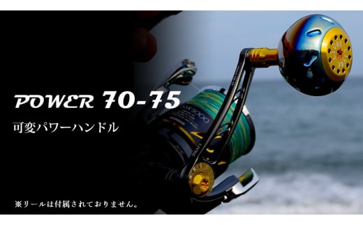 【ガンメタ×チタン】LIVRE リブレ Power 70-75（シマノSP1タイプ）リールサイズ 4000〜6000 亀山市/有限会社メガテック リールハンドル カスタムハンドル 国産 [AMBB034-2] 635204 - 三重県亀山市