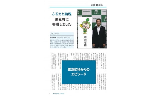 「3名様限定」御嵩町広報誌「ほっとみたけ」への掲載