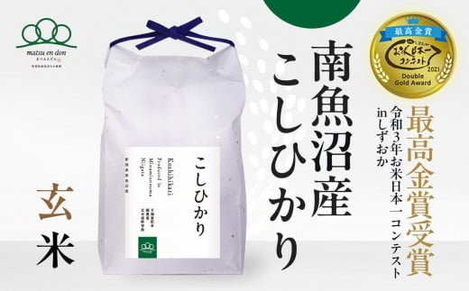 新米【令和6年産】玄米5kg 南魚沼産コシヒカリ・農家直送_AG 441525 - 新潟県南魚沼市