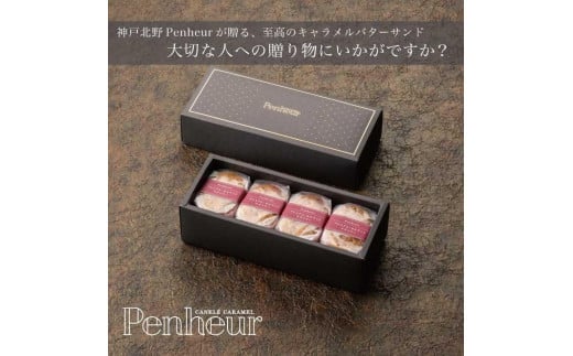 【Penheur】ラズベリーバターサンド　プレミアム・カルテット4個入 1415766 - 兵庫県神戸市