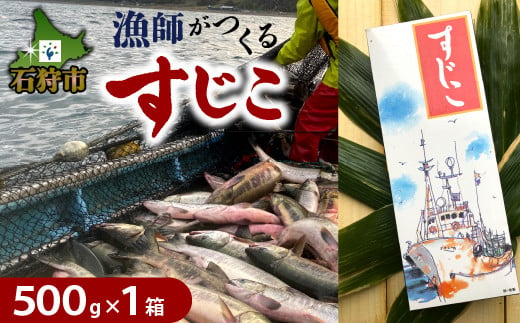 240005001 【9月末まで予約受付・期間限定】すじこ（500g）｜ふるさと納税 北海道 石狩市 筋子 魚卵 海の幸 美味しい 鮭筋子 サケ筋子 さけ筋子 鮭のすじこ