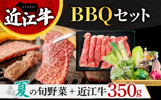 B-E11 近江牛ＢＢＱセット 株式会社利他フーズ 1415986 - 滋賀県東近江市