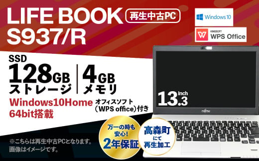 再生 中古 ノートパソコン LIFE BOOK S937/R 1台 (約2.0kg)