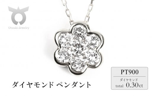 セブンダイヤペンダント 0.30CT　Ｐ6111DI-P　プラチナ 1511246 - 山梨県大月市