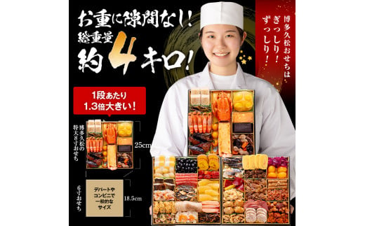 福岡県粕屋町のふるさと納税 和洋折衷本格料亭おせち 博多(特大8寸3段重、44品、4～5人前) BP051