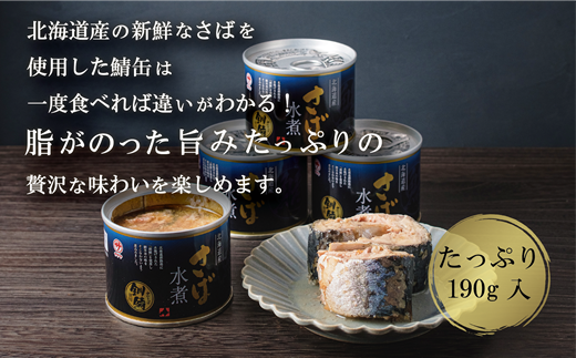 北海道乙部町のふるさと納税 【数量限定！】＜笹谷商店さば水煮 10缶セット＞大人気さば缶が数量限定で復活！さば缶 サバ缶 190g ブランド鯖 北海道 国産 釧之助のさば缶 水煮 鯖缶 缶詰 缶詰め 魚介 魚介類 海産物 非常食 常温 保存食 長期保存 長期保管 備蓄 防災 災害 食料 キャンプ BBQ 健康 美容