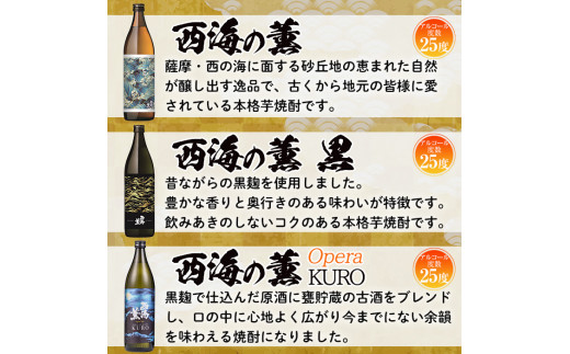 鹿児島県日置市のふるさと納税 No.657 ＜本格芋焼酎＞南国酒造・「薩摩」入6本セット(6銘柄・各900ml・計6本) 鹿児島 九州 酒 芋 焼酎 いも焼酎 地酒 薩摩芋 さつま芋 アルコール 飲み比べ セット