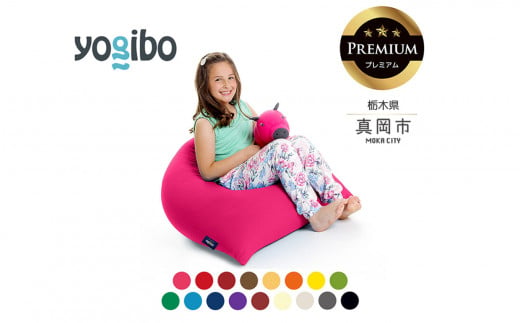 Yogibo Pyramid Premium( ヨギボー ピラミッド プレミアム) 真岡市 栃木県 送料無料