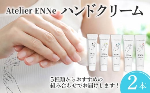 ENNe ハンドクリーム 2本セット WHITE FRAGRANCE TEA TIME の香り 美容 ハンドケア サロン 保湿 しっとり ベタつかない 乾燥 国産 ギフト プレゼント 贈答用 静岡県 藤枝市