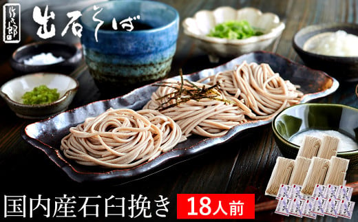 出石蕎麦　作太郎【6人前】×3（06-042） 917522 - 兵庫県豊岡市