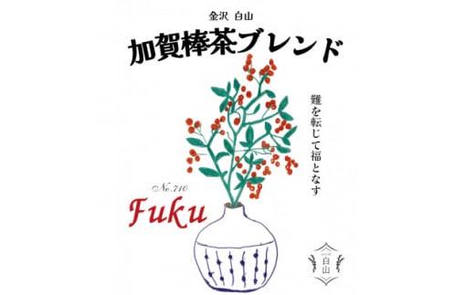 加賀棒茶ブレンド ＜リラックス＞個包装 12袋入  金沢&白山らしいデザインパッケージ【1475832】