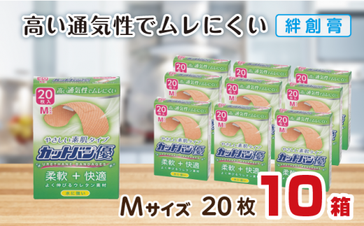 救急絆創膏 カットバン優(Mサイズ20枚)10セット