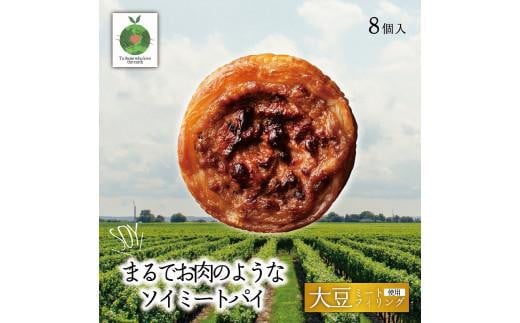 チーズ大豆ミートパイ 1416452 - 香川県高松市