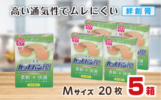 救急絆創膏 カットバン優(Mサイズ20枚)5セット