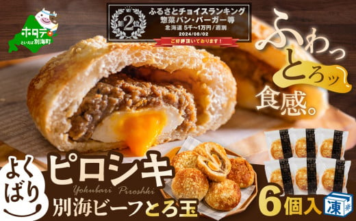 モンパルナス 冷凍ピロシキセット オリジナル6個＋カレー風味6個入り - 大阪府豊中市｜ふるさとチョイス - ふるさと納税サイト